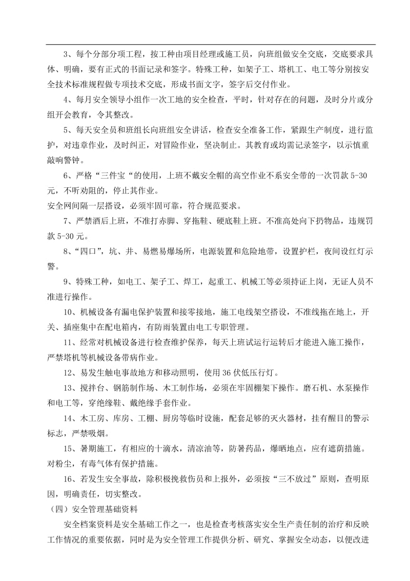 医院工程安全文明施工方案.doc_第3页