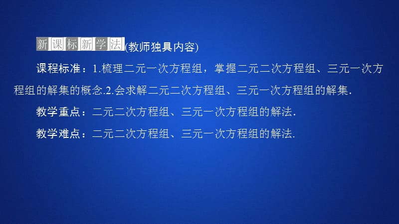 2019-2020学年高中人教B版数学新教材必修第一册课件：第二章 2.1 2.1.3 方程组的解集.ppt_第2页