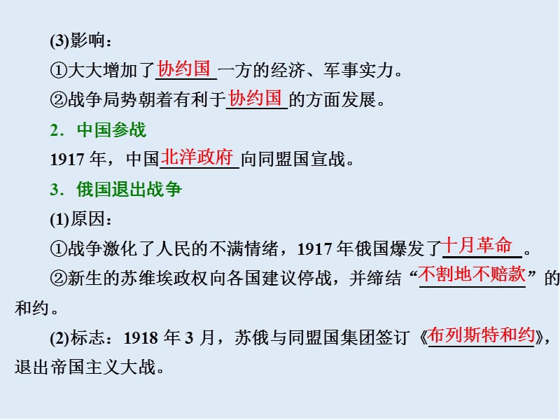 2019-2020学年高中历史人教版选修三课件：第1单元 第3课 同盟国集团的瓦解 .ppt_第3页