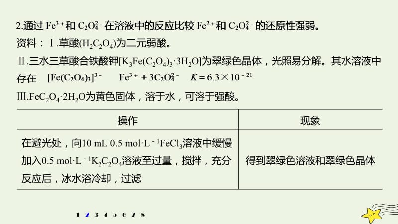 通用版2020高考化学二轮复习专题八元素及其化合物十三课件.pptx_第3页