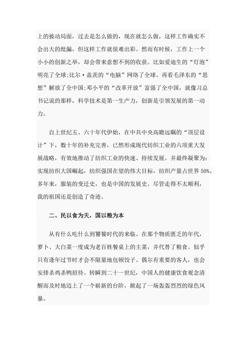 党课讲稿——我和我的祖国.doc_第2页