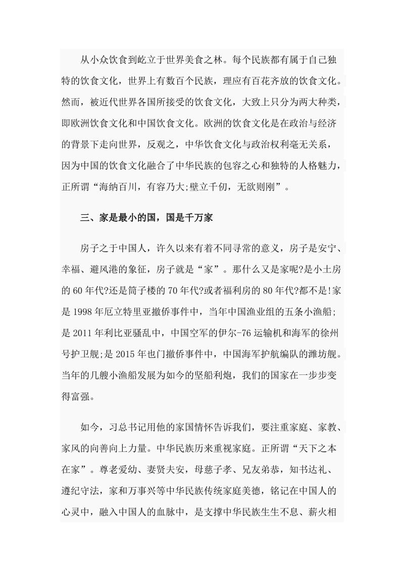 党课讲稿——我和我的祖国.doc_第3页