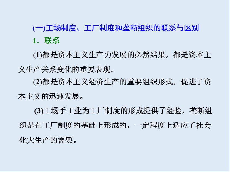 2019-2020学年高中三维设计一轮复习历史通用版课件：第三编 第一板块 第十一单元 单元小结与测评 .ppt_第3页