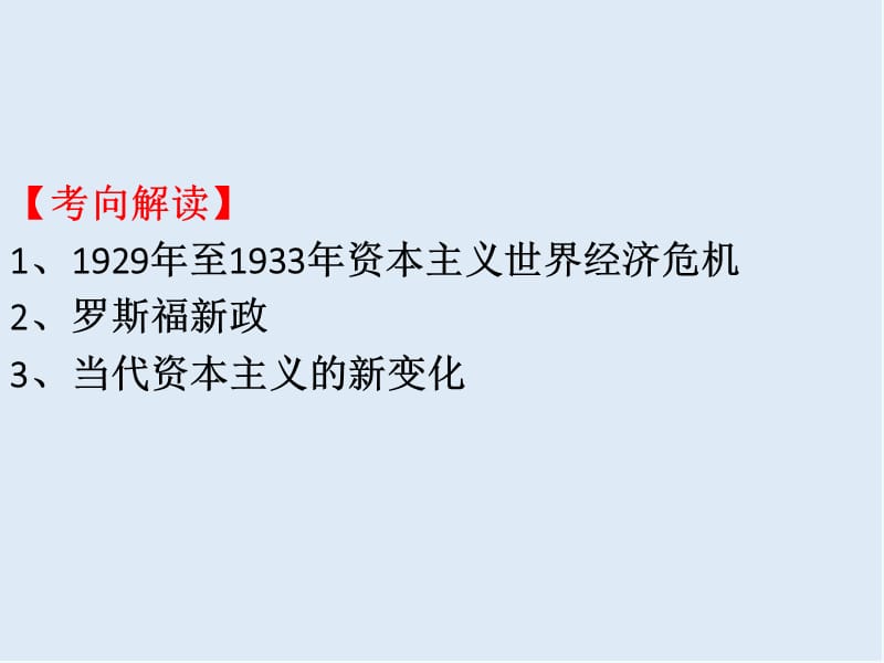 2019-2020学年下学期期末复习备考之专题复习高一历史（课件）：基本版06 .ppt_第2页