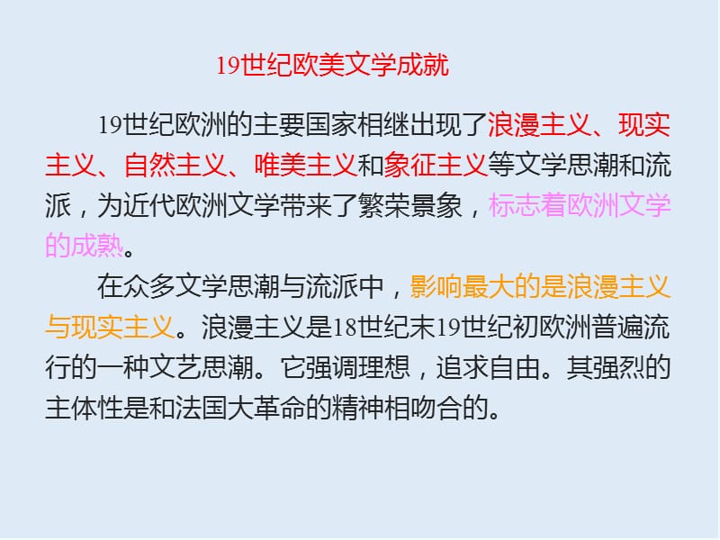 2019-2020学年历史岳麓版必修三课件：第17课 诗歌、小说与戏剧（1） .ppt_第3页