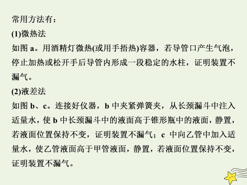 京津鲁琼版2020版高考化学一轮复习微专题突破装置气密性的检查课件.ppt_第3页