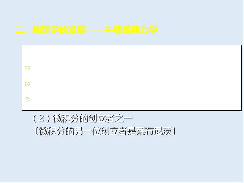 2019-2020学年历史岳麓版必修三课件：第15课 近代科学技术革命 （2） .ppt_第3页