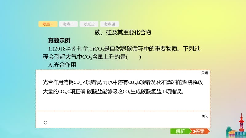 通用版2020版高考化学二轮复习专题三第11讲常见非金属及其重要化合物课件.pptx_第3页