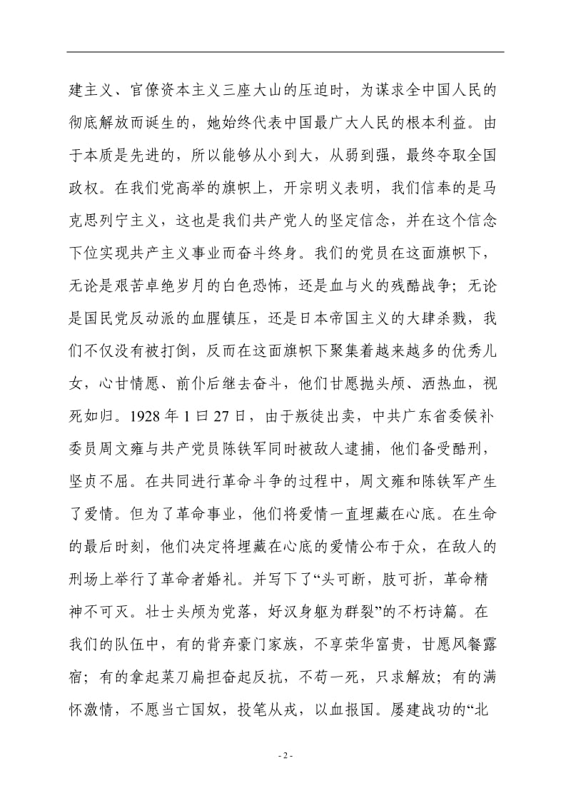 党员要做模范当先锋.doc_第2页