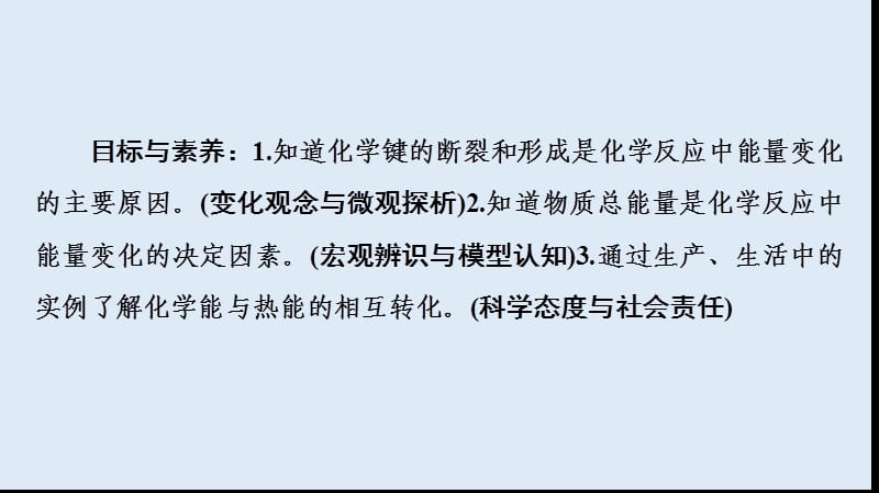 2019-2020学年高中化学新同步人教版必修2课件：第2章 第1节 化学能与热能 .ppt_第2页