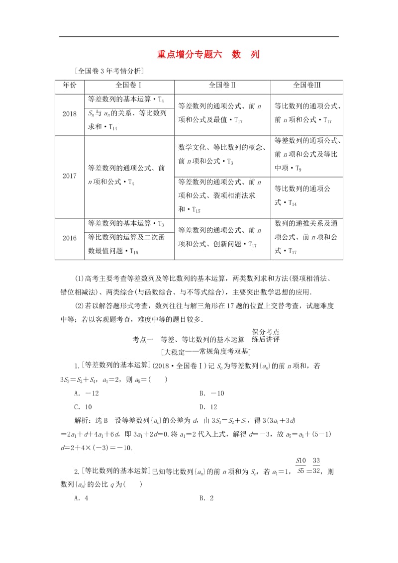 （通用版）2019版高考数学二轮复习课件+训练：第一部分第二层级重点增分专题六数列讲义理.doc_第1页