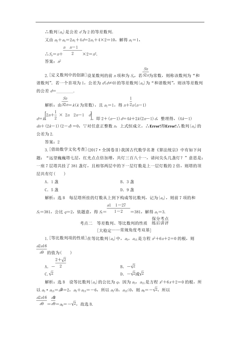 （通用版）2019版高考数学二轮复习课件+训练：第一部分第二层级重点增分专题六数列讲义理.doc_第3页