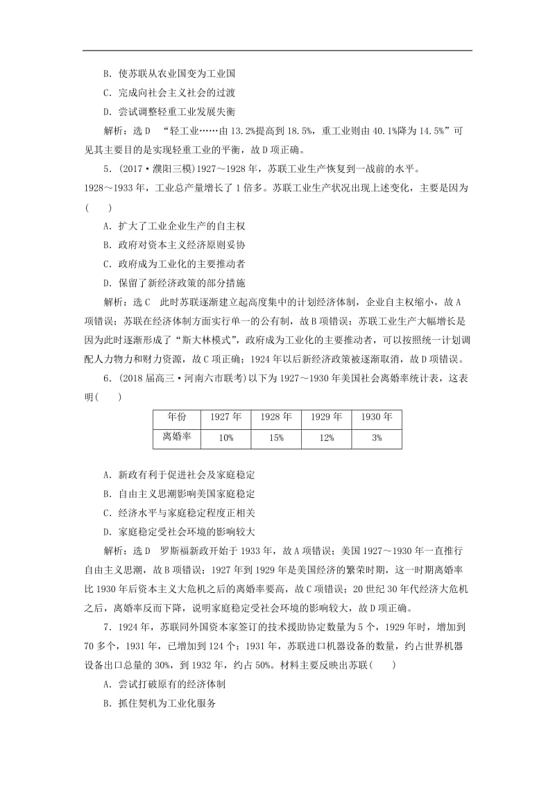 （通用版）2020年高考历史二轮复习检测： 板块五 全球趋势下的多元世界 课时达标检测（十二）信息文明的探索——现代前期的世界.doc_第2页