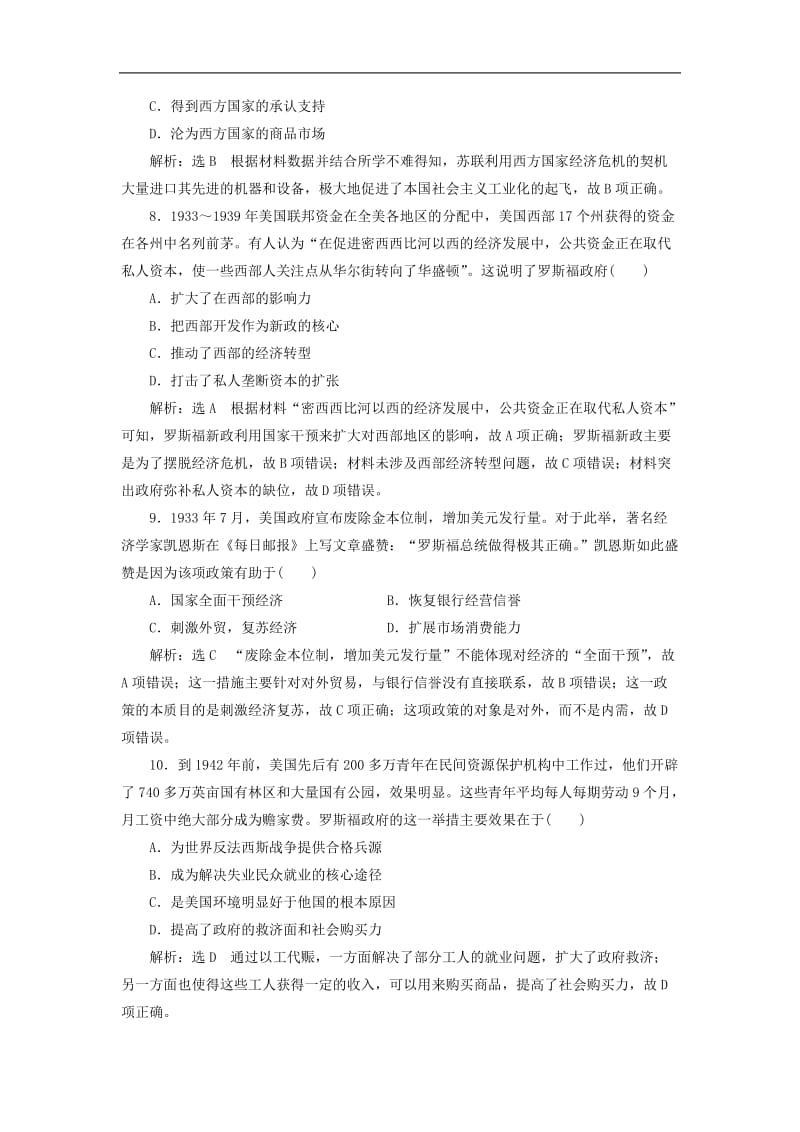 （通用版）2020年高考历史二轮复习检测： 板块五 全球趋势下的多元世界 课时达标检测（十二）信息文明的探索——现代前期的世界.doc_第3页