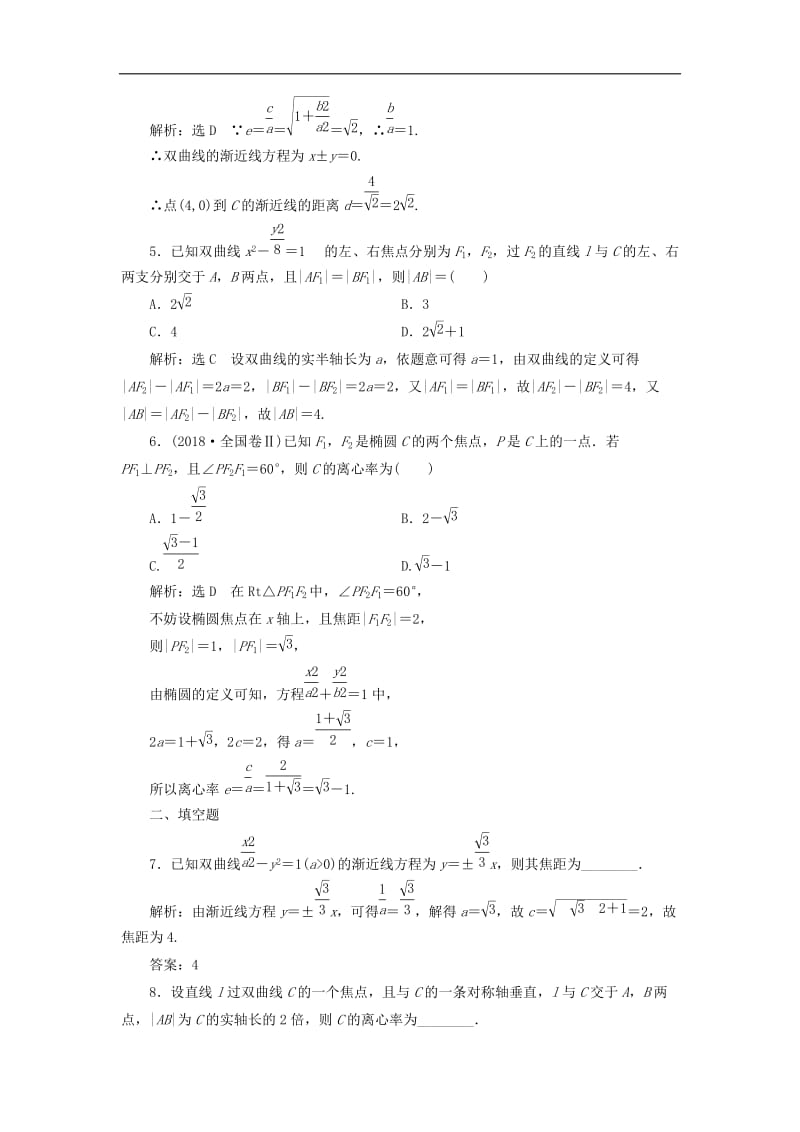 （通用版）2019版高考数学二轮复习课件+训练：专题检测（十五）圆锥曲线的方程与性质理.doc_第2页