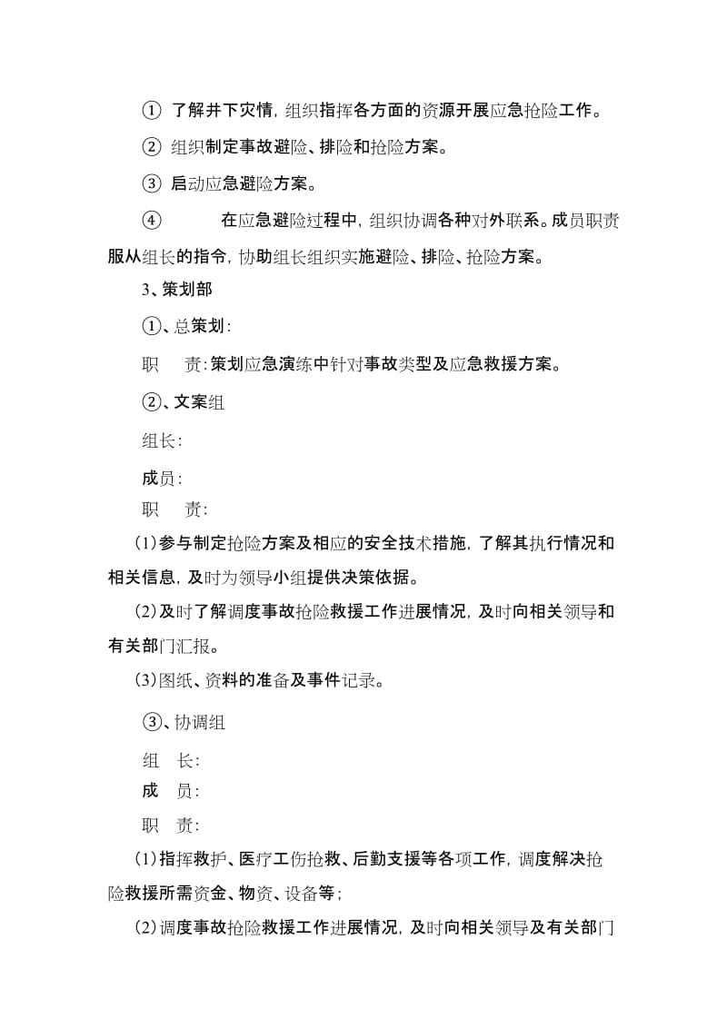 打钻队应急救援预案演练方案.doc_第3页