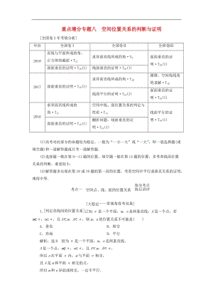 （通用版）2019版高考数学二轮复习课件+训练：第一部分第二层级重点增分专题八空间位置关系的判断与证明讲义理.doc