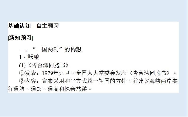 2019-2020学年高中历史人民版必修1课件：4.3 “一国两制”的伟大构想及其实践 .ppt_第3页