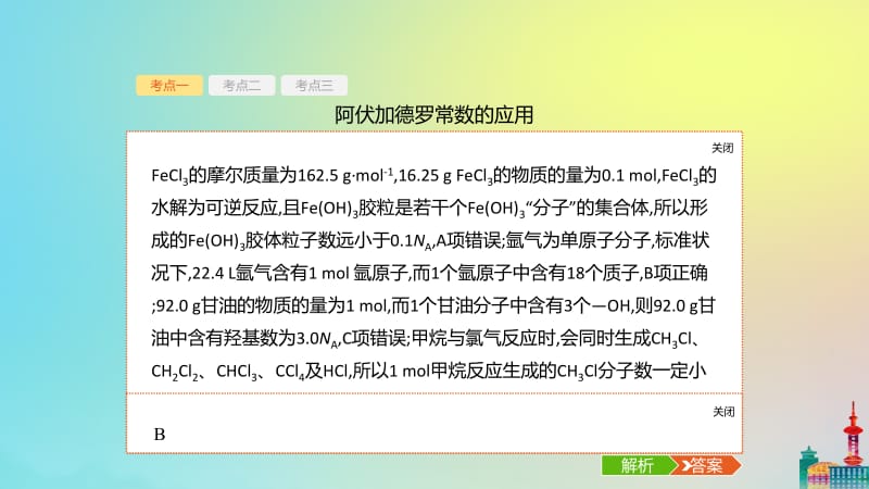 通用版2020版高考化学二轮复习专题一第2讲常用化学计量及应用课件.pptx_第3页