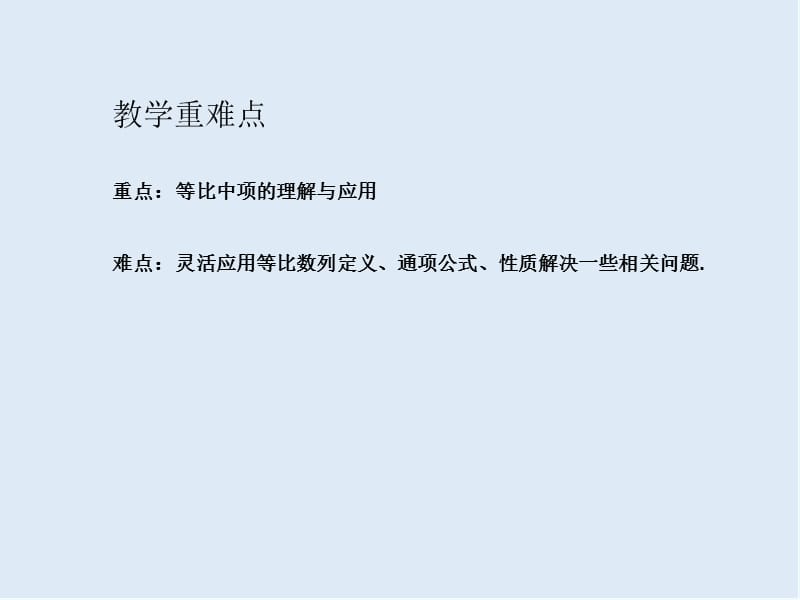 2019-2020学年高一数学人教A版必修5课件：2.4等比数列（第2课时）（一）.ppt_第3页