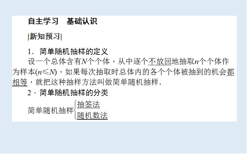 2019-2020学年高一数学北师大版必修3课件：1.2.1 简单随机抽样 .ppt_第3页