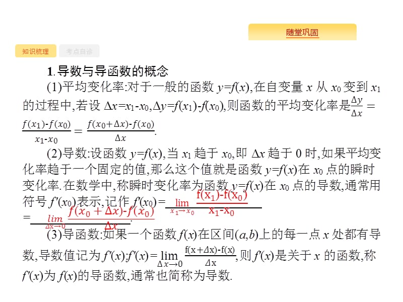 2020版高考数学北师大版（理）一轮复习课件：3.1 导数的概念及运算.pptx_第2页