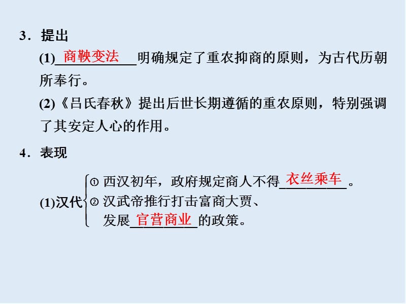 2019-2020学年高中历史人民版浙江专用必修二课件：专题1 第4课时古代中国的经济政策 .ppt_第3页