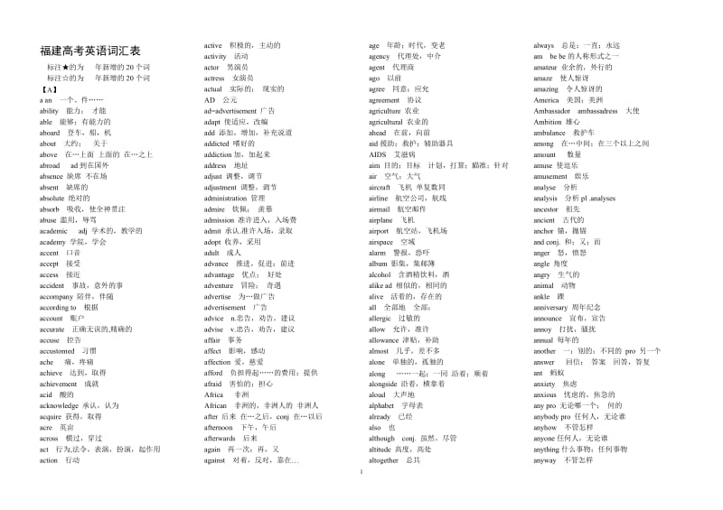 福建高考英语词汇表.doc_第1页