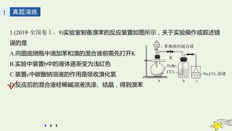 通用版2020高考化学二轮复习专题十常见有机物及其应用选择题突破十课件.pptx_第2页