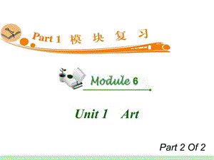 高中英语复习PPT课件：M6_Unit_1-2　Art_.ppt