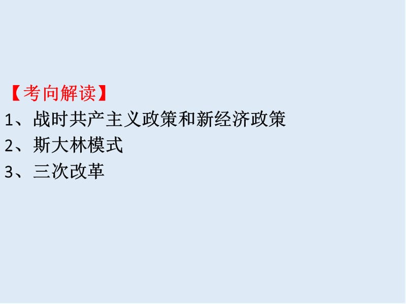 2019-2020学年下学期期末复习备考之专题复习高一历史（课件）：基本版07 .ppt_第2页