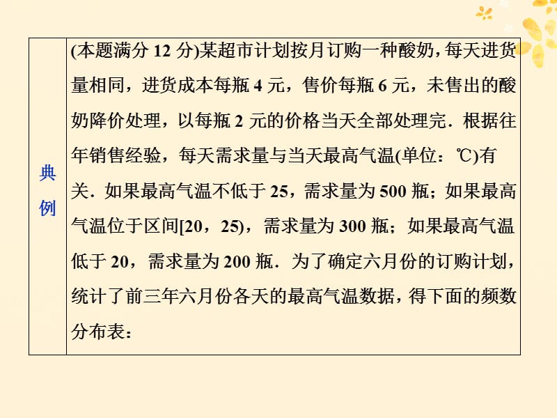 2019届高考数学二轮复习第二部分突破热点分层教学专项课件：二专题六高考解答题的审题与答题示范六概率与统计类解答题课件.ppt_第3页