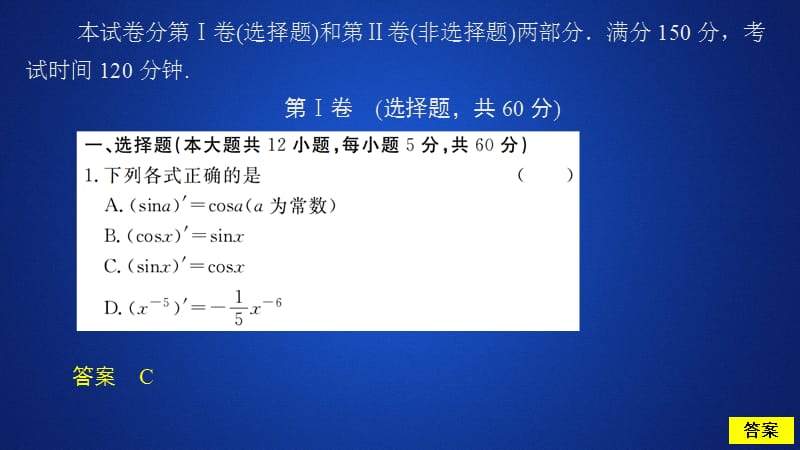 2019-2020数学人教A版选修2-2课件：第一章导数及其应用单元质量测评.ppt_第2页