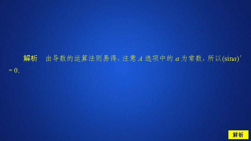 2019-2020数学人教A版选修2-2课件：第一章导数及其应用单元质量测评.ppt_第3页