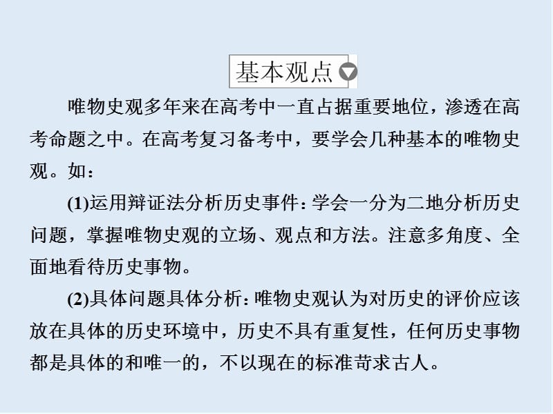 人教版2020届高三历史二轮复习课件：第三编 冲刺篇 冲刺攻略3 .ppt_第3页