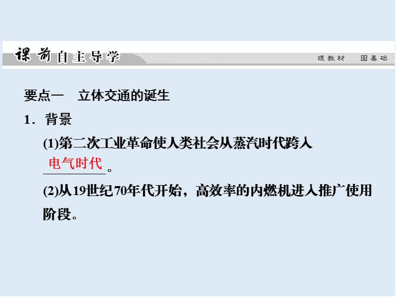 2019-2020学年高中历史人民版必修3课件：专题七 近代以来科学技术的辉煌 7-4 .ppt_第3页