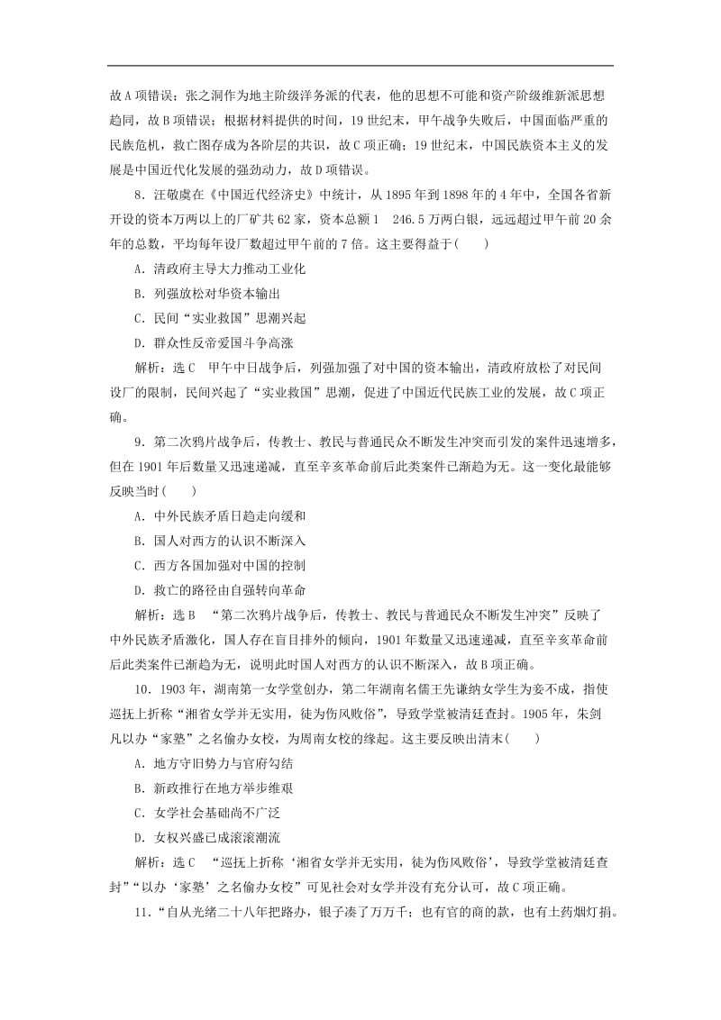 （通用版）2020年高考历史二轮复习检测： 板块二 强权冲击下的近代中国 课时达标检测（四）近代中国的变革与转型——晚清时期.doc_第3页
