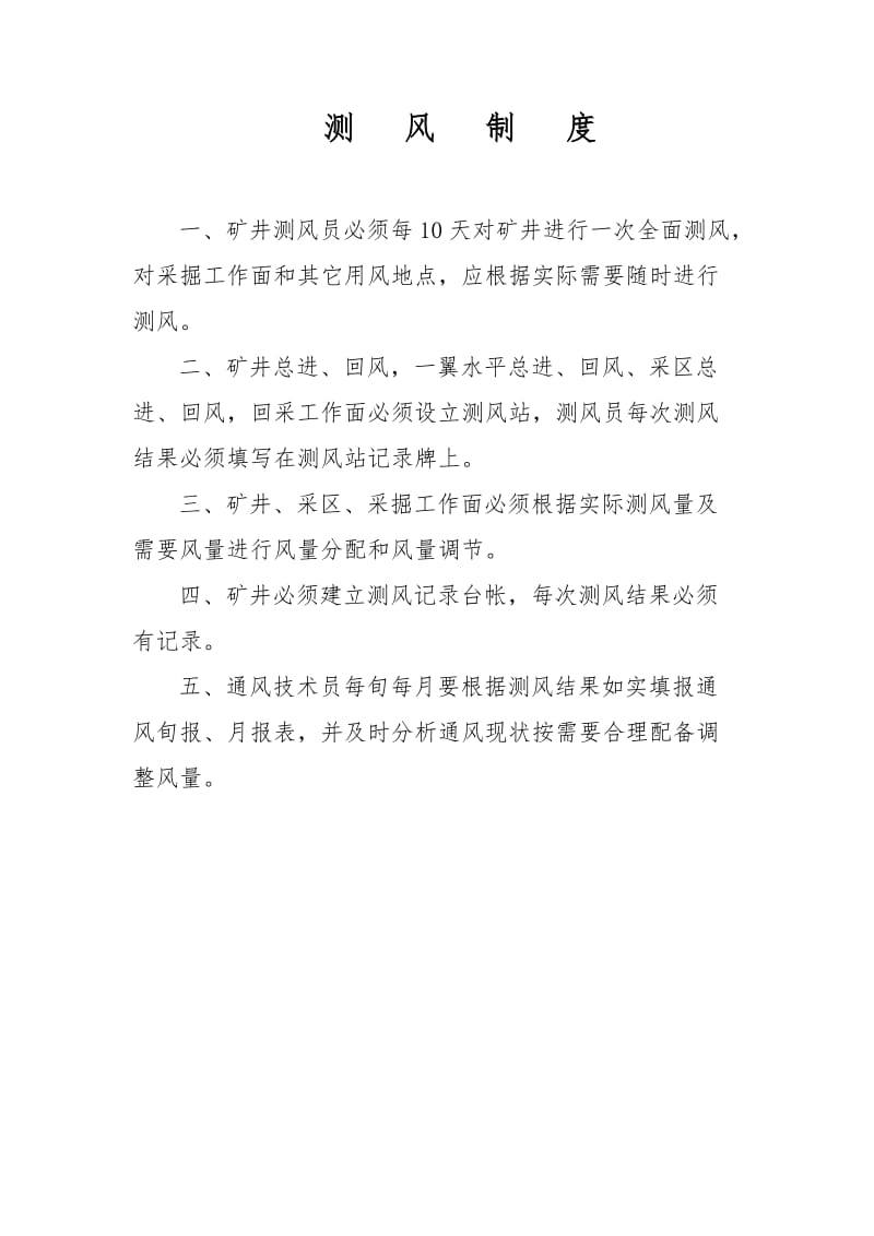 放炮员瓦斯集中整治安全生产责任制.doc_第2页