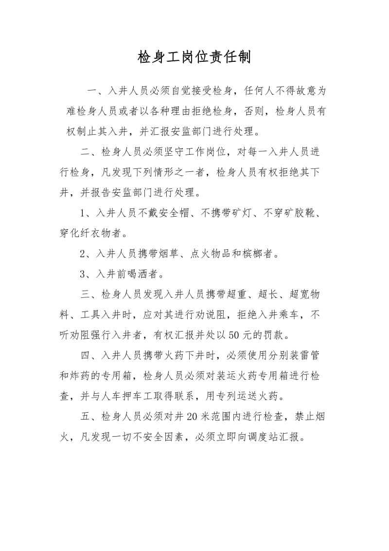 放炮员瓦斯集中整治安全生产责任制.doc_第3页