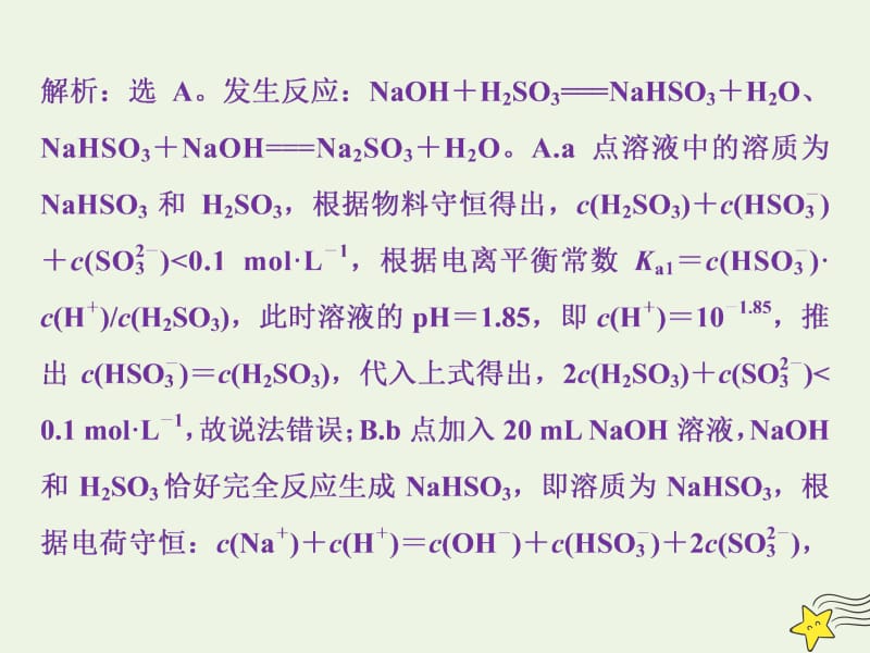 京津鲁琼版2020版高考化学一轮复习微专题突破利用曲线变化判断粒子浓度的关系课件.ppt_第3页