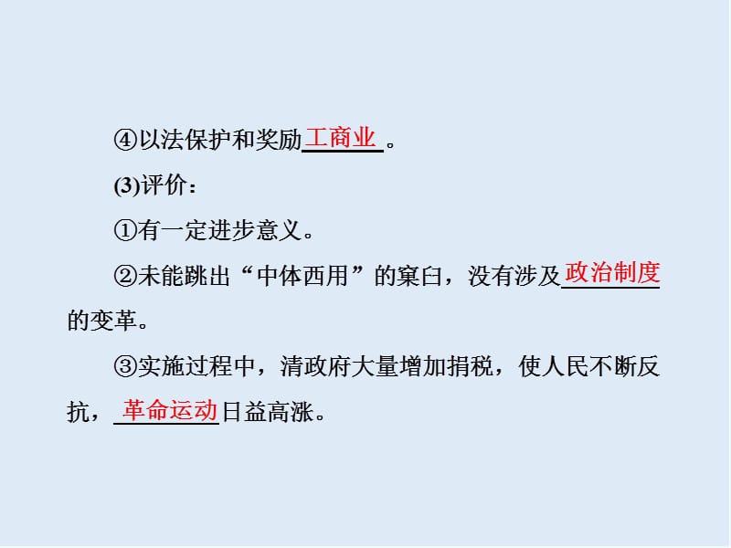 2019-2020学年高中人教版历史选修2课件：第6单元 第3课　资产阶级民主革命的酝酿和爆发 .ppt_第3页