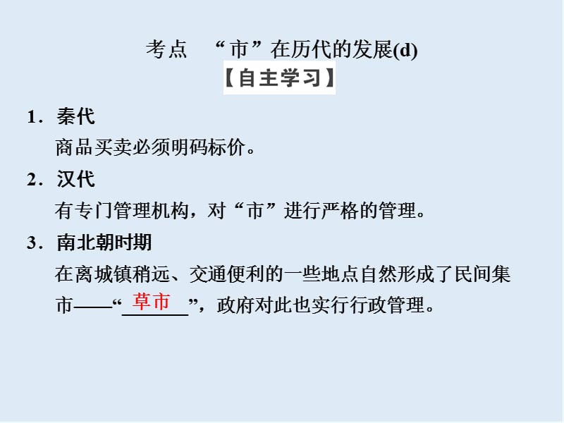 2019-2020学年高中历史人民版浙江专用必修二课件：专题1 第3课时古代中国的商业经济.ppt_第2页