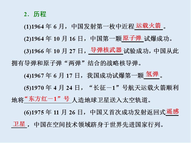 2019-2020学年高中历史岳麓版必修3课件：第27课 新中国的科技成就 .ppt_第2页