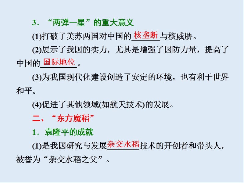 2019-2020学年高中历史岳麓版必修3课件：第27课 新中国的科技成就 .ppt_第3页