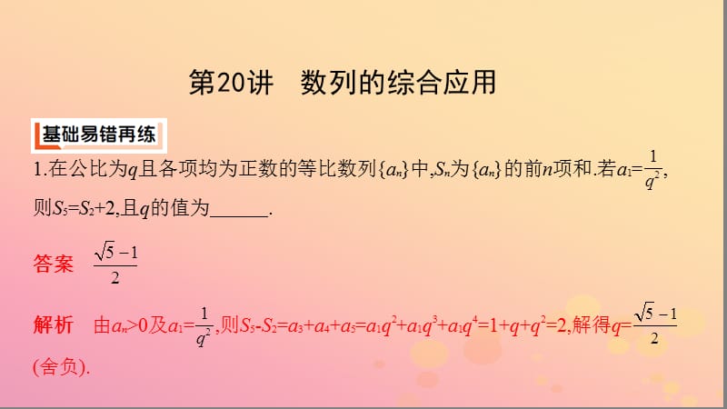 江苏省2019高考数学二轮复习第20讲数列的综合应用课件2.pptx_第2页