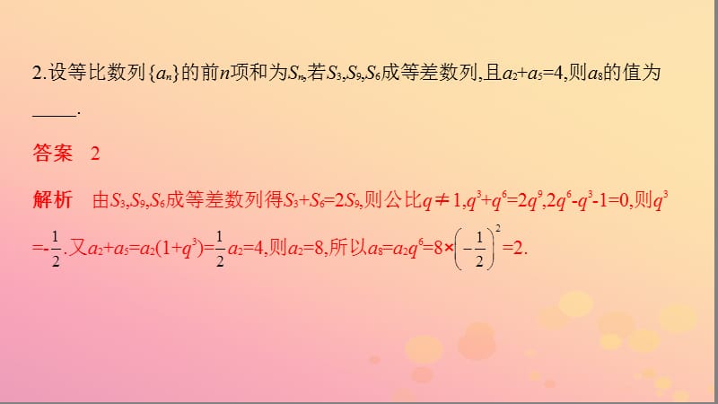 江苏省2019高考数学二轮复习第20讲数列的综合应用课件2.pptx_第3页