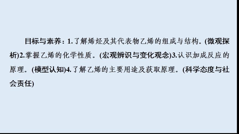 2019-2020学年高中化学新同步人教版必修2课件：第3章 第2节 课时1 乙烯 .ppt_第2页