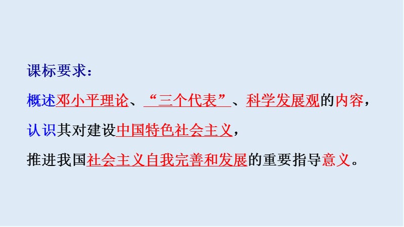 2019-2020学年历史岳麓版必修三课件：第24课 社会主义建设的思想指南 （2） .ppt_第2页