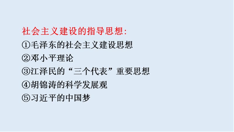 2019-2020学年历史岳麓版必修三课件：第24课 社会主义建设的思想指南 （2） .ppt_第3页