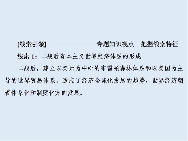 2019版高考历史人教版大一轮复习课件：必考部分　第十一单元　第24讲　战后资本主义世界经济体系的形成 .ppt_第3页